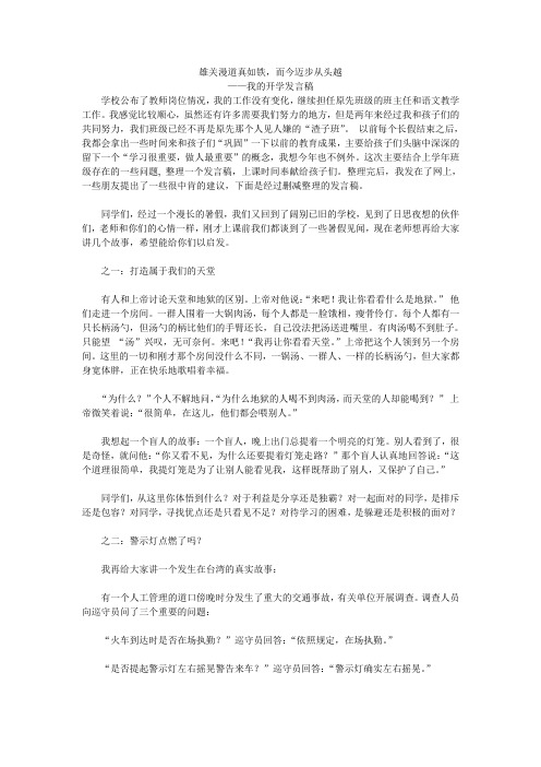 雄关漫道真如铁