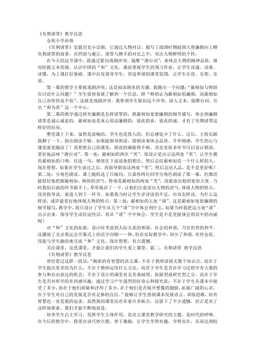 负荆请罪教学反思