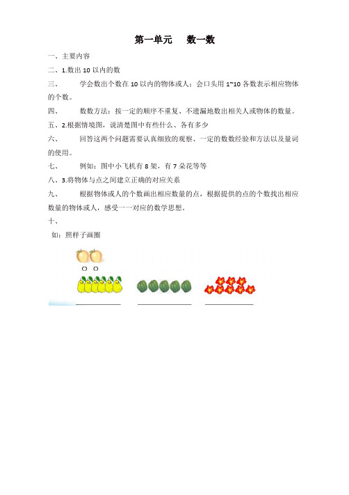 苏教版小学一年级数学上册期末知识点复习