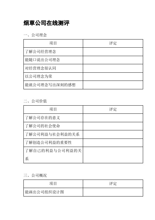 烟草公司在线测评题目例题