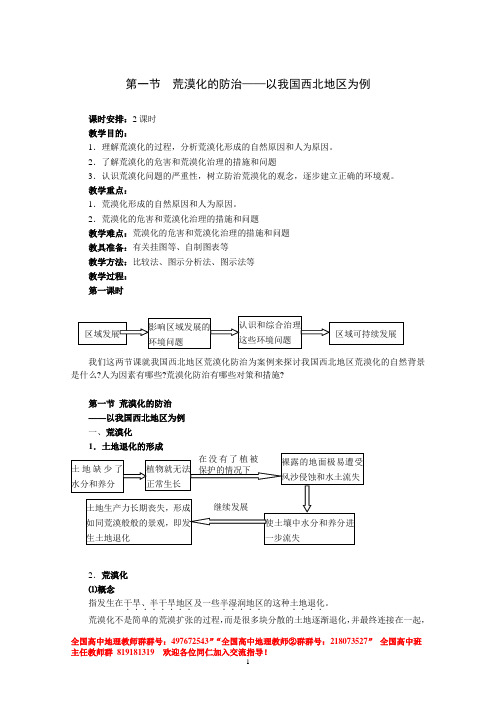 人教版高中地理必修3  2.1第一节  荒漠化的防治——以我国西北地区为例教案