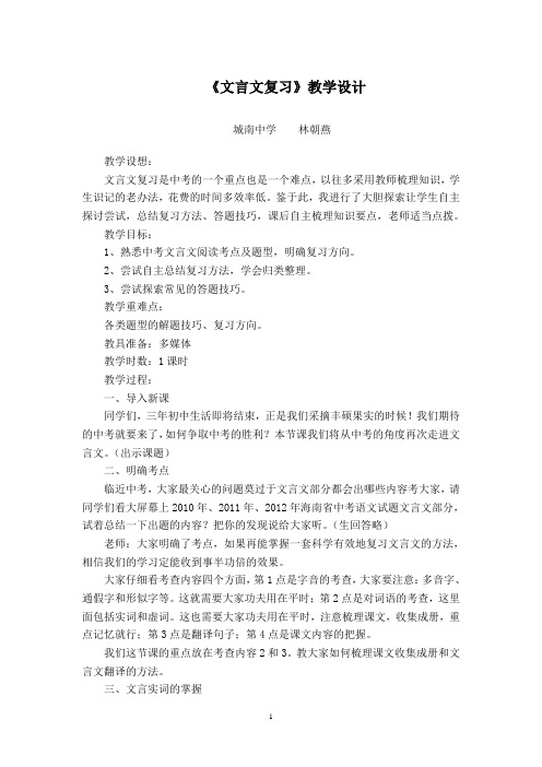 文言文复习 教学设计