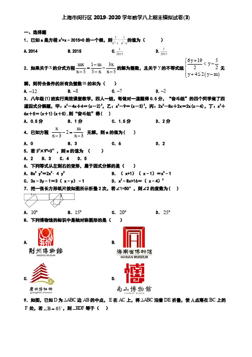 上海市闵行区2019-2020学年数学八上期末模拟试卷(3)