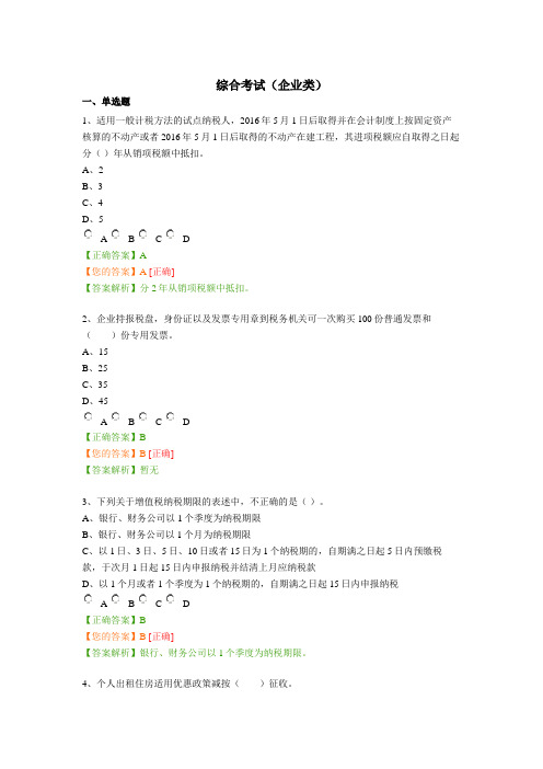 会计从业资格继续教育考试题目及答案