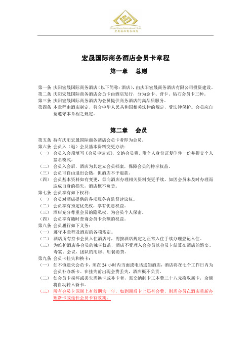酒店会员卡章程