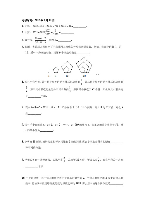 2022年广东省广州市荔湾区广雅中学小升初招生考试数学试题