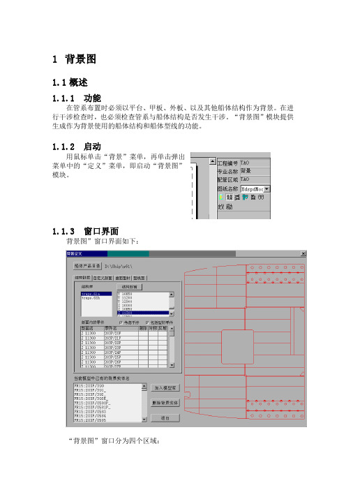 HDSPD背景图用户手册