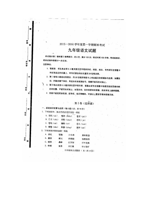 16届九年级上学期期末考试语文试题(扫描版)(附答案)(2)