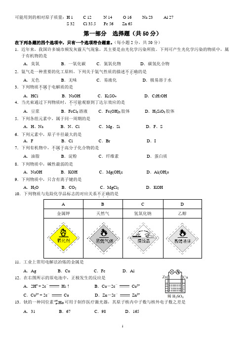 2014年北京春季化学会考试卷及答案