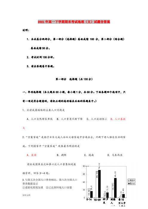 2021-2022年高一下学期期末考试地理(文)试题含答案