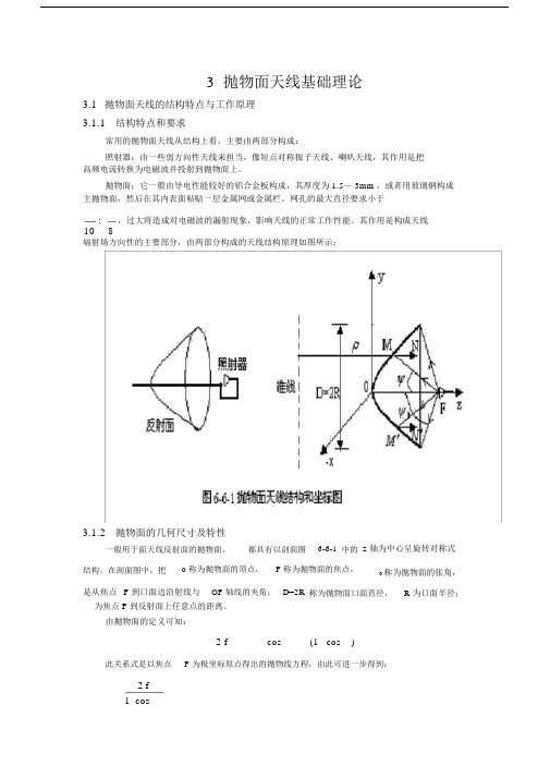 抛物面天线基础理论.doc