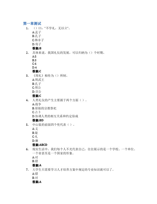 现代礼仪与安身立德智慧树知到答案章节测试2023年滨州学院