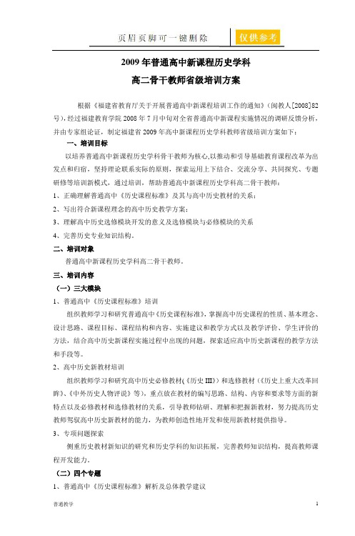 普通高中新课程历史学科(基础教资)