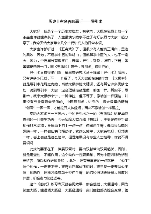 历史上有名养肺高手——导引术