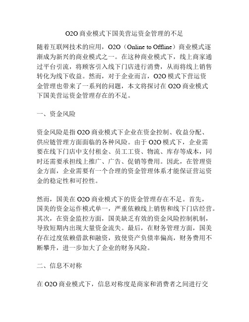 浅谈O2O商业模式下国美营运资金管理的不足