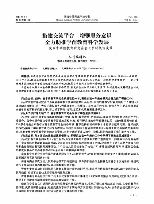 搭建交流平台增强服务意识全力助推学前教育科学发展--陕西省学前