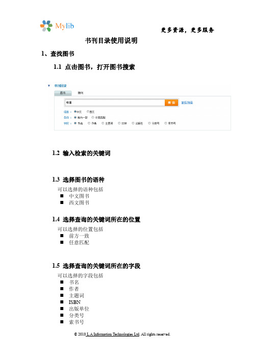 东南大学我的图书馆书刊目录使用说明