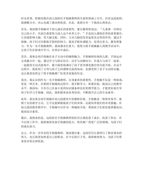 毕业手指操教师心得体会