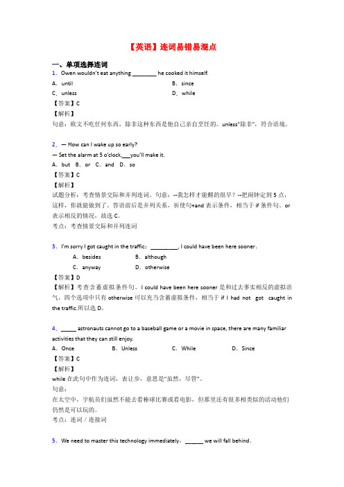 【英语】连词易错易混点