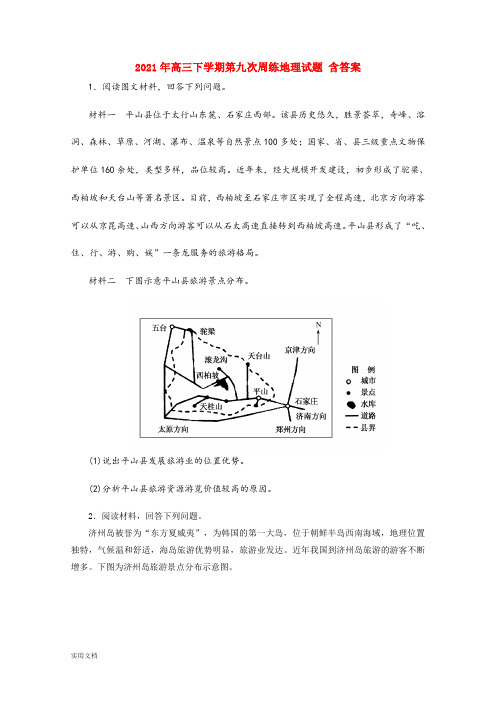 2021-2022年高三下学期第九次周练地理试题 含答案