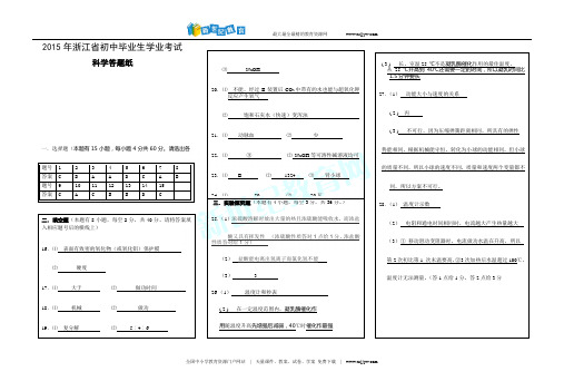 2016年浙江省中考科学化学实验探究题精选