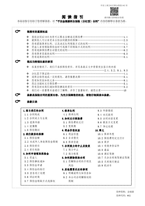 平安金福康两全保险（分红型）条款