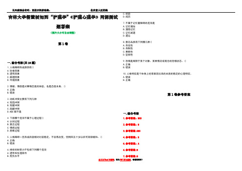 吉林大学智慧树知到“护理学”《护理心理学》网课测试题答案卷3