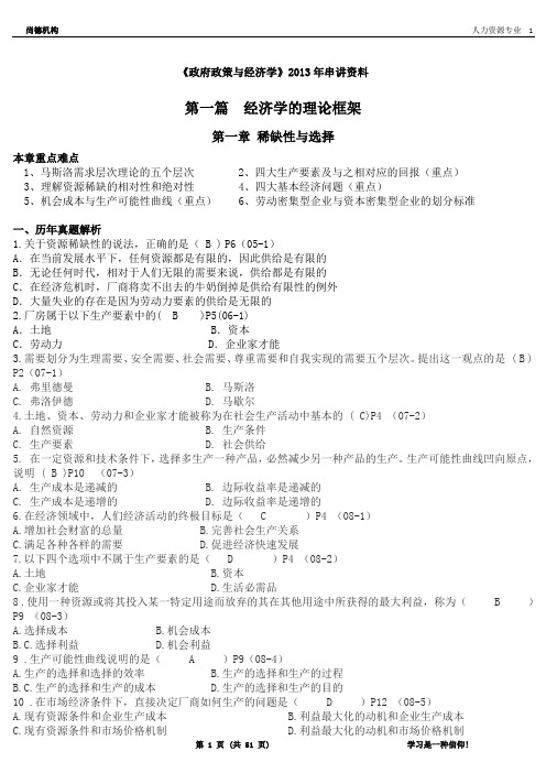 全国自考《政府政策与经济学学》2013串讲资料