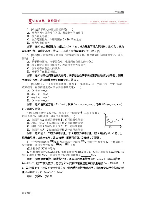 广东省2016-2017高三物理粤教版选修3-5 第四章第四节核力与结合能 课堂练习 Word版