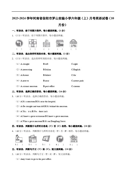 河南省信阳市罗山实验小学2023-2024学年六年级上学期月考英语试题