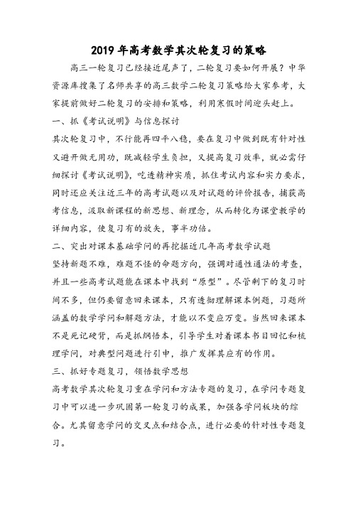 高考数学第二轮复习的策略