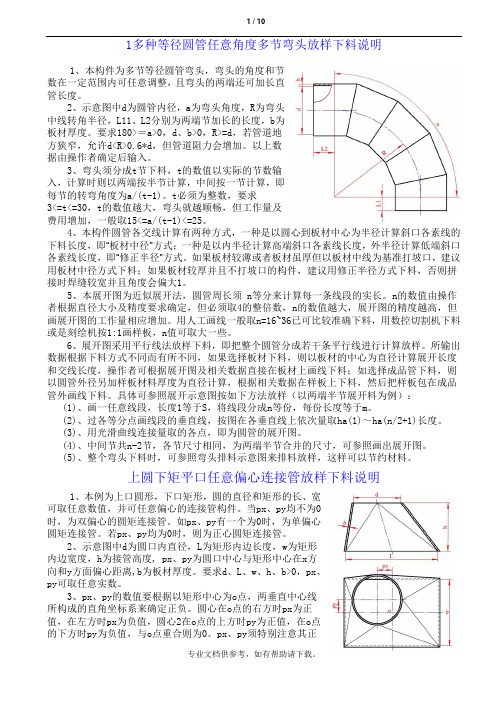 弯头放样方法