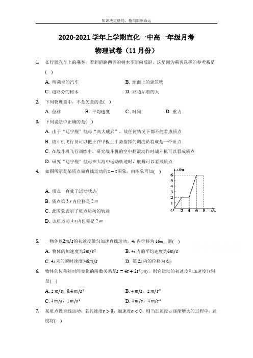 高一上学期11月月考物理试卷 Word版含答案