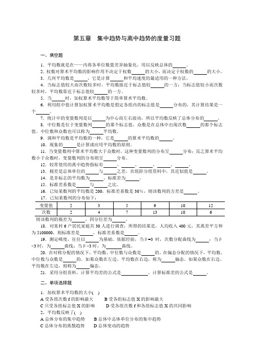 第五章集中趋势与离中趋势的度量习题