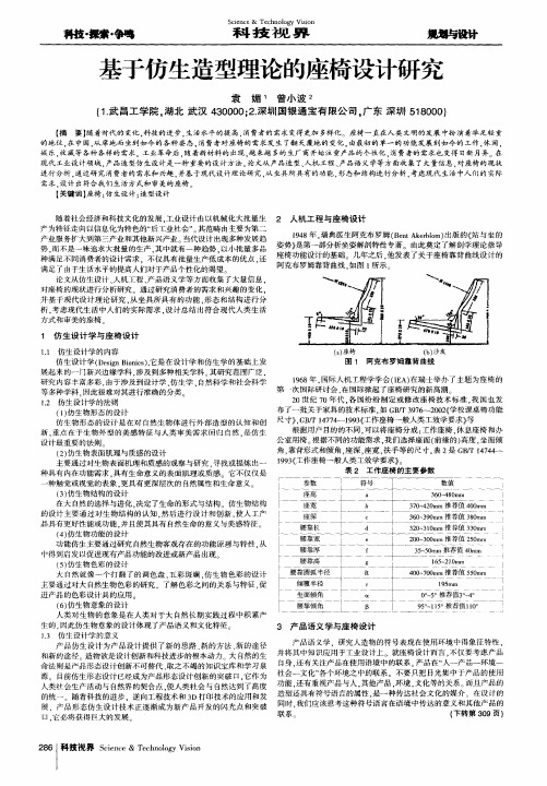 基于仿生造型理论的座椅设计研究