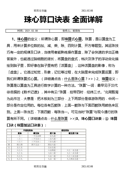 珠心算口诀表 全面详解-珠心算口诀解释之欧阳生创编