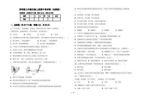 苏科版七年级生物上册期中考试卷(完美版)