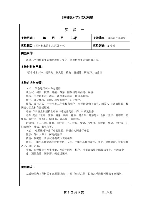 园林树木相关实践实验方案