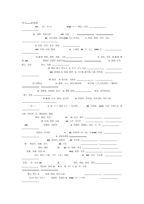 高考英语3500单词默写重点词汇编