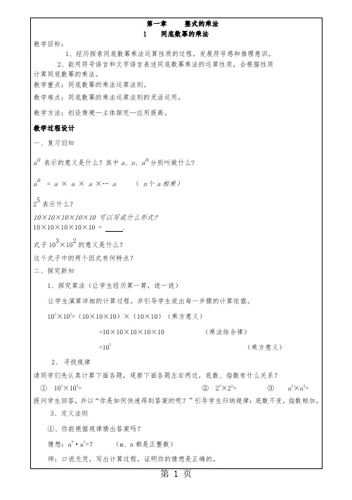 北师大版七年级下册数学教案全册word精品文档46页