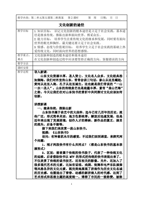 文化创新的途径(公开课)教案