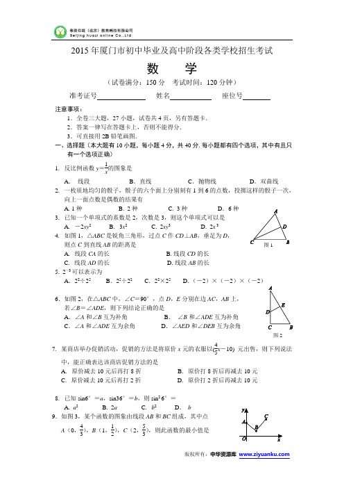 福建省厦门市2015年中考数学试题(word版无答案)