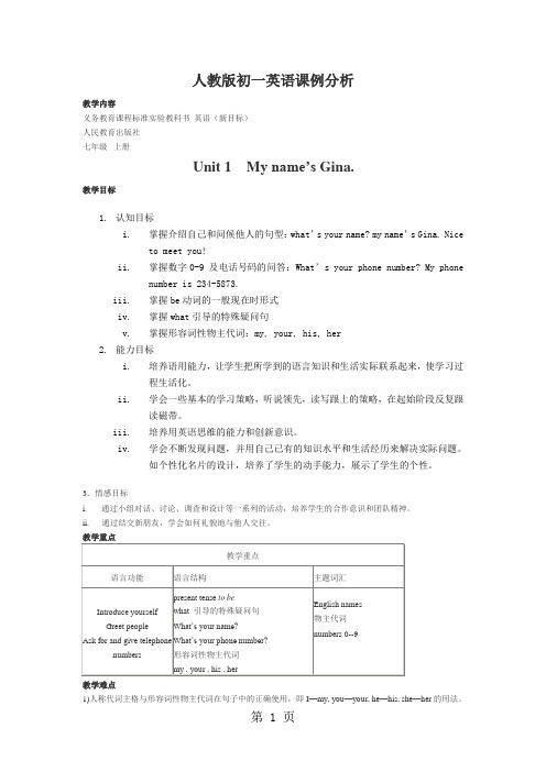 2019人教版初一英语Unit1sectionA2a2d课例分析语文