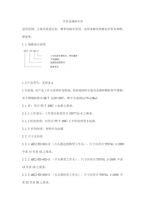 牙科金刚砂车针产品技术要求奥凯伟迪