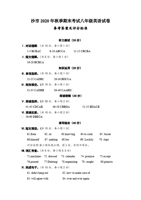 沙市2020年秋季期末考试八年级英语试卷 参考答案及评分标准