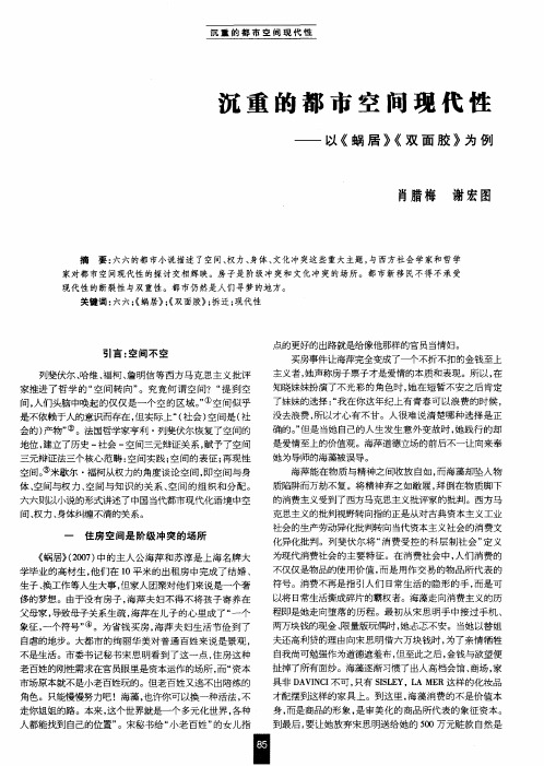 沉重的都市空间现代性——以《蜗居》《双面胶》为例