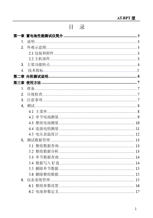 蓄电池性能测试仪用户手册