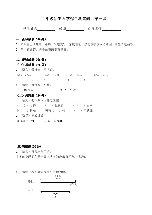 五年级新生入学综合测试题 汇编 五年级面试