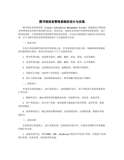 图书馆信息管理系统的设计与实现