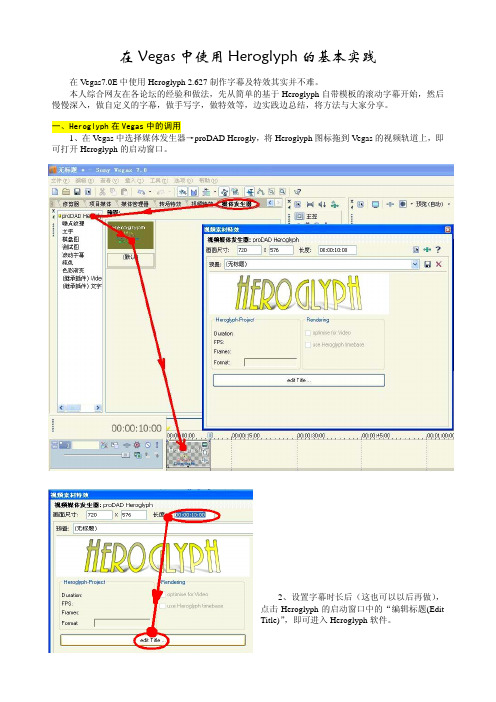 Heroglyph基本实践教程